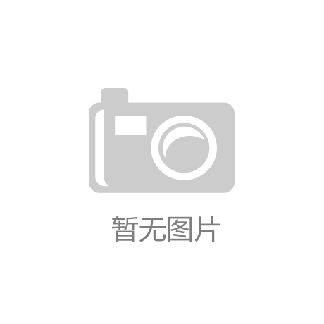 共谋定制家居发展 湖南省定制家居协会成立